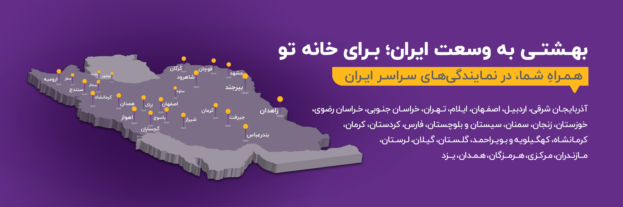 اسامی نمایندگی فرش بهشتی در سراسر ایران