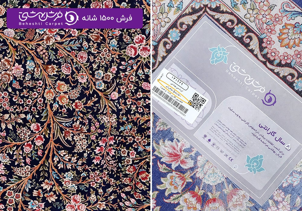 تراکم فرش ماشینی 1500 شانه فرش بهشتی