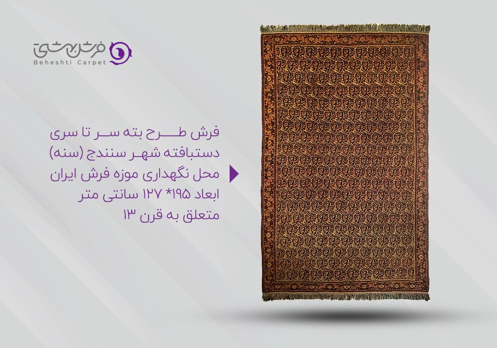 بته جقه در فرش دستباف