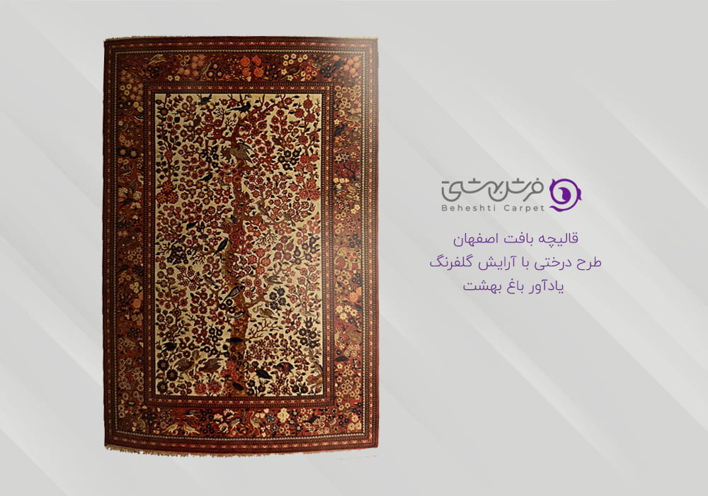 طرح و نقش گلفرنگ در فرش با طرح درختی