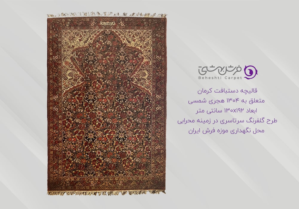 طرح گلفرنگ سرتاسری در زمینه محرابی