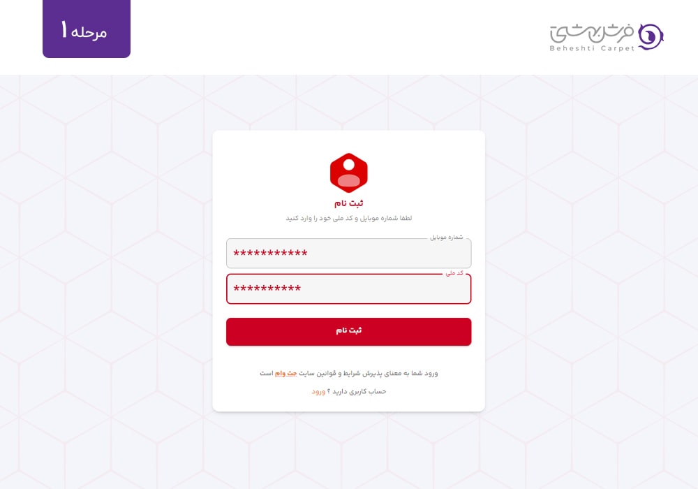 در مرحله اول : در وبسایت جت وام ثبت نام می کنیم.