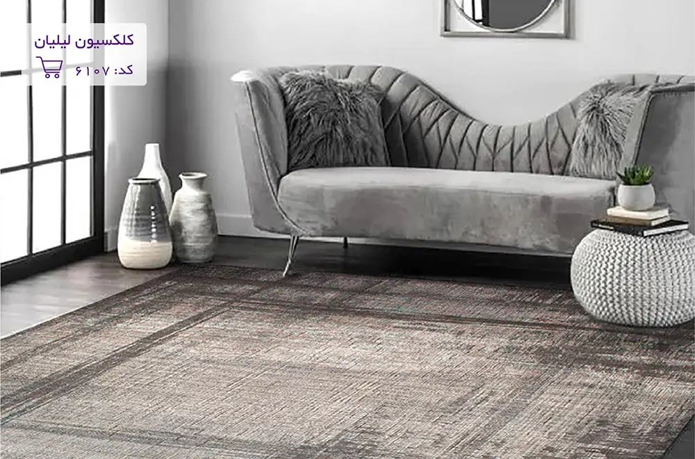 فرش و مبل یک رنگ بخرید