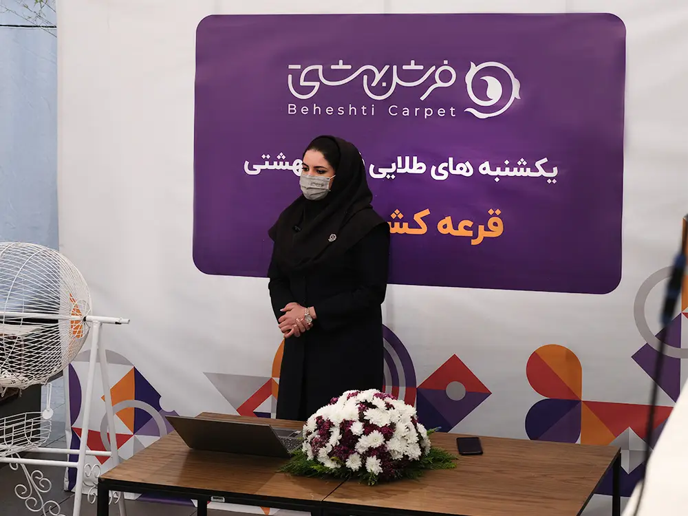 قرعه کشی پنجم فرش بهشتی