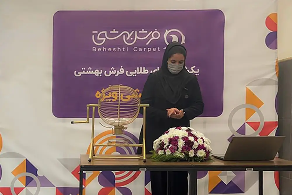 قرعه کشی سوم فرش بهشتی