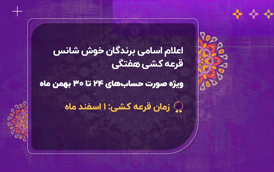 برندگان یکم اسفند فرش بهشتی