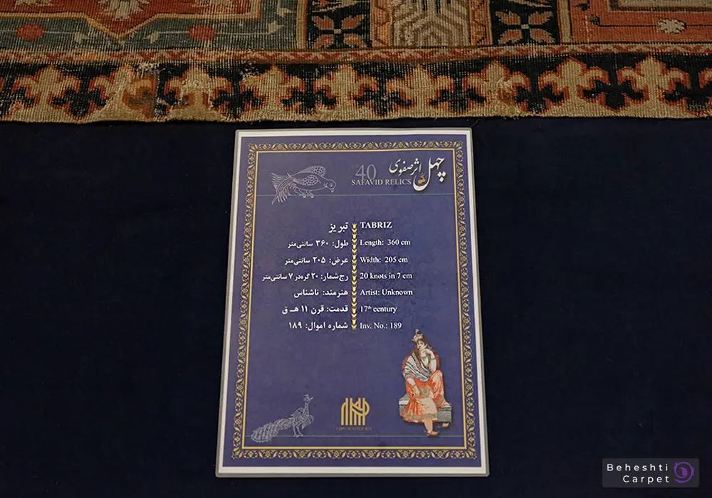 عکس برداری شده از توضیحات فرش چهل اثر صفوی