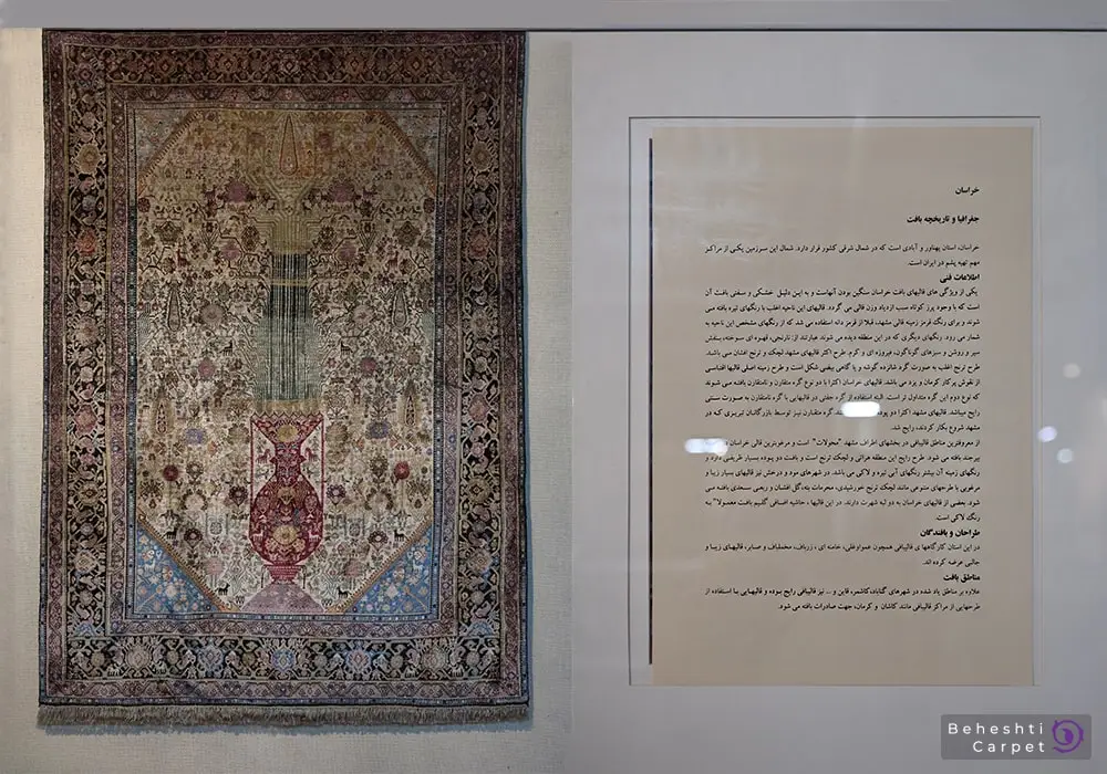 طرحی از فرش در خراسان