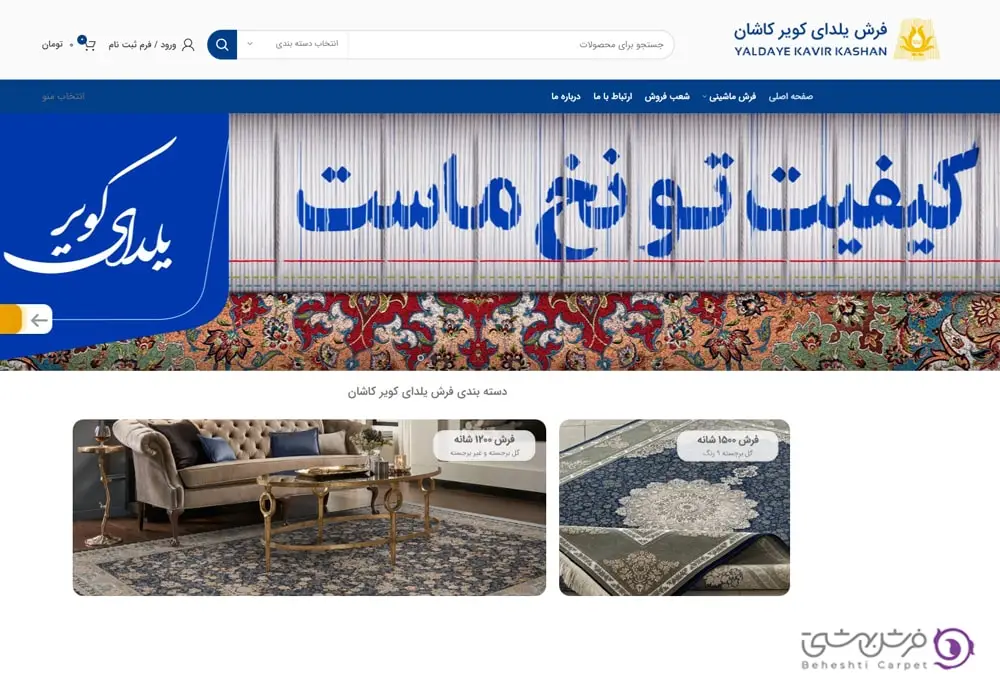 فرش یلدای کویر کاشان، جزو بهترین برند فرش ماشینی