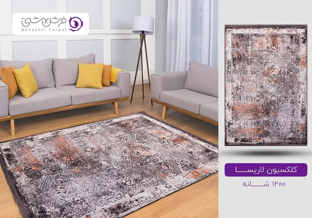 فرش وینتیج ماشینی در کلکسیون لاریسا فرش بهشتی بسیار متنوع است.