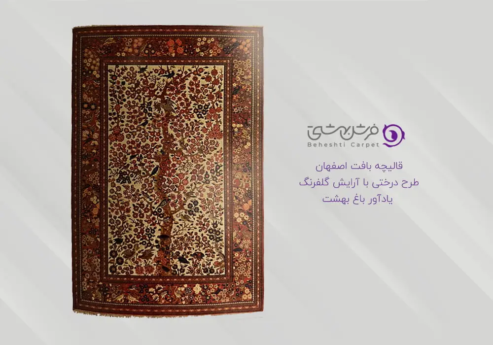 طرح و نقش گلفرنگ در فرش با طرح درختی