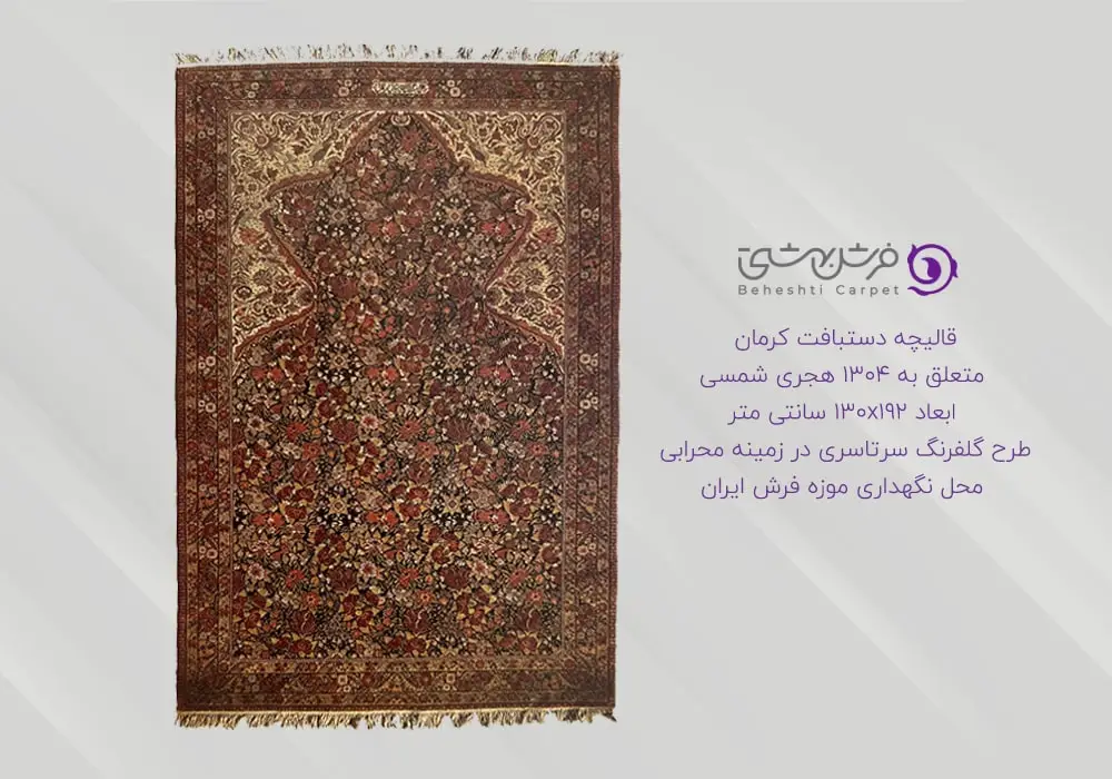 طرح گلفرنگ سرتاسری در زمینه محرابی