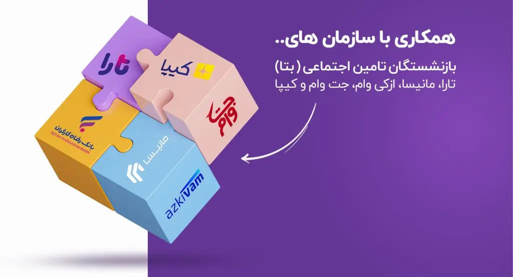 فرش بهشتی همکاری با سازمان های مختلف برای دریافت وام و تسهیلات